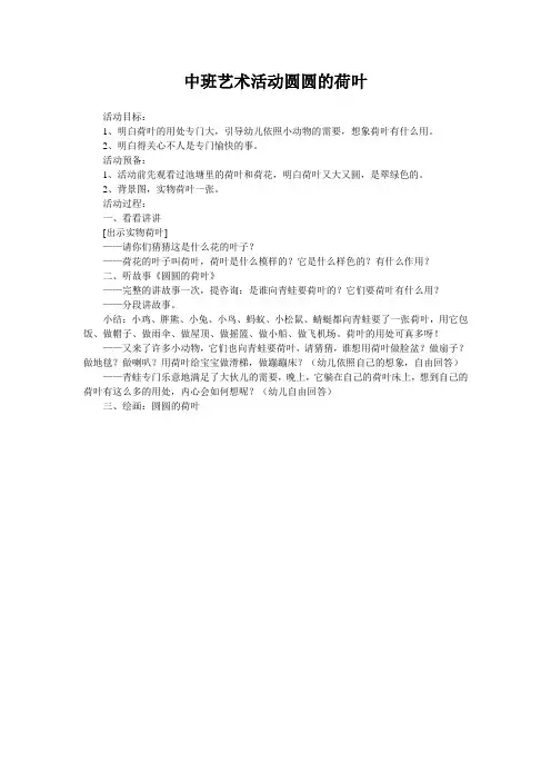 中班艺术活动圆圆的荷叶