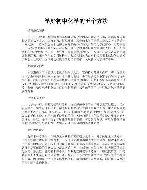 学好初中化学的五个方法