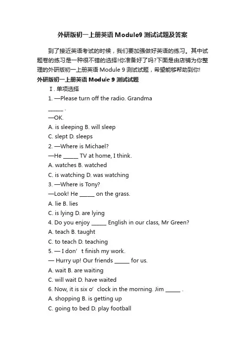 外研版初一上册英语Module9测试试题及答案