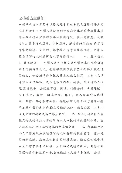 北京市中级职称申报论文要求