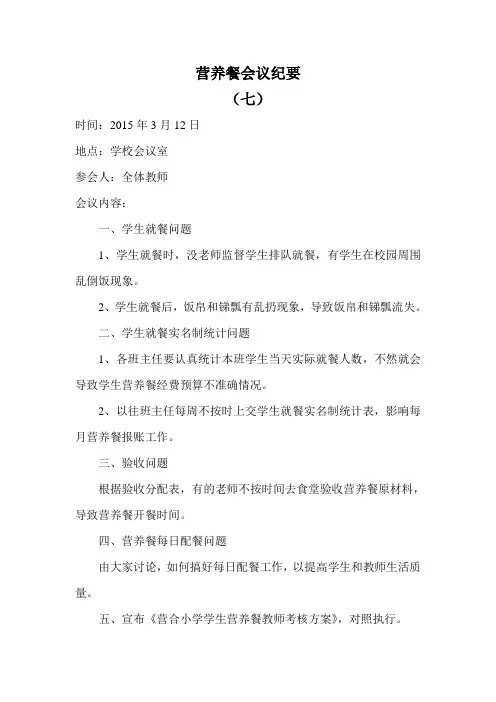 营养餐会议纪要7