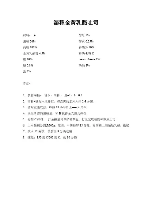 经典面包配方