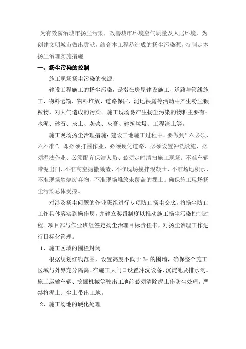 建筑工程扬尘治理措施