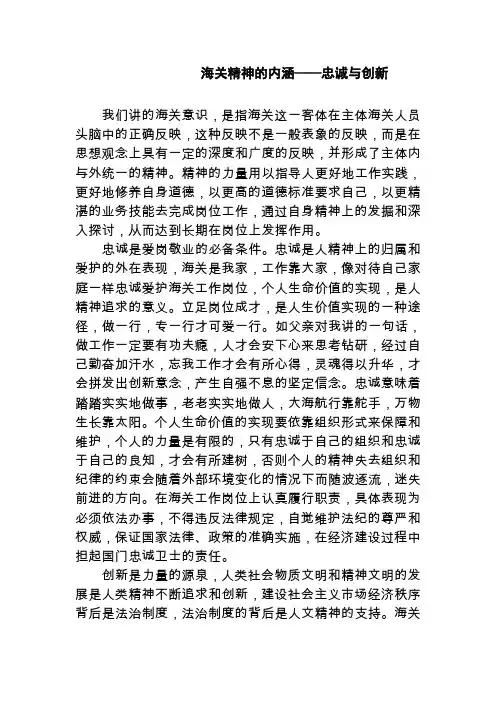 海关精神的内涵——忠诚与创新
