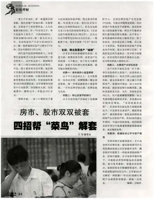 房市、股市双双被套 四招帮“菜岛”解套