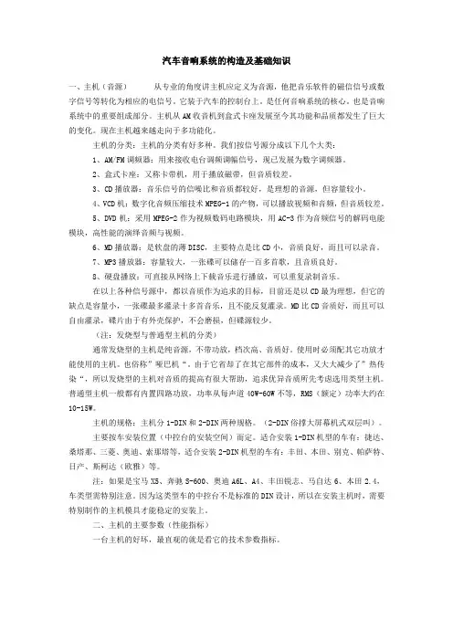 汽车音响系统