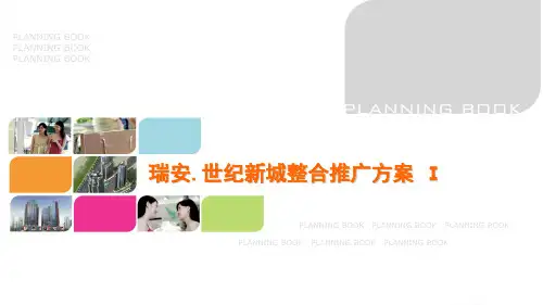 新城整合推广和商业定位策划方案(ppt 138页)