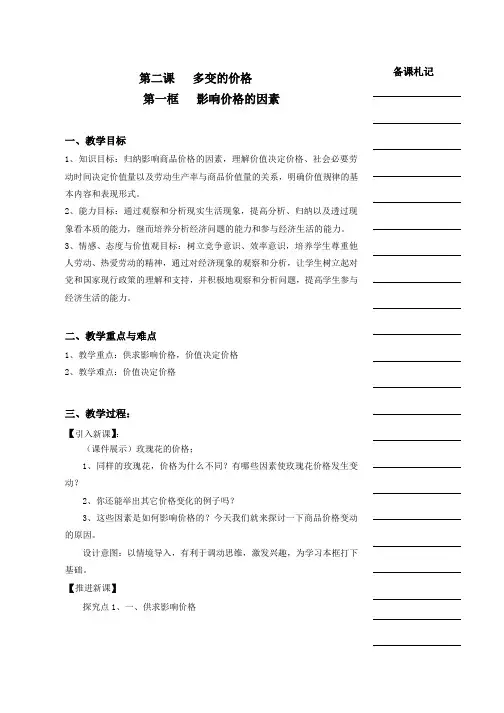 人教版高中政治必修一《经济生活》教学案第一单元第二课多变的价格第一框影响价格的因素