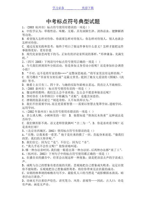 中考标点符号典型试题及答案