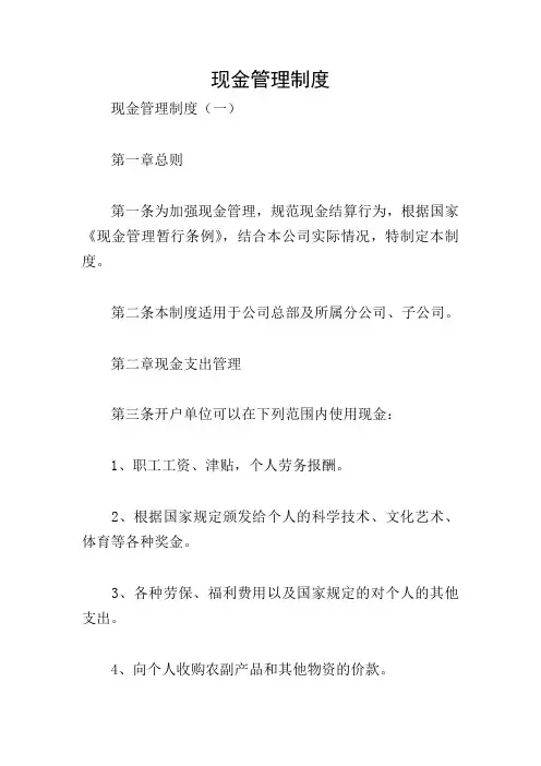 现金管理制度 2