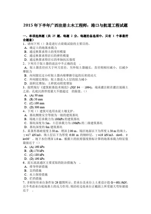 2015年下半年广西注册土木工程师：港口与航道工程试题