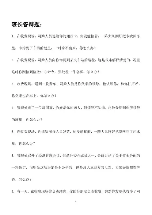 班长答辩题