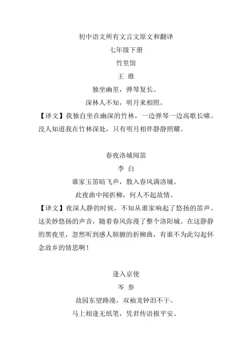 初中语文所有文言文原文和翻译