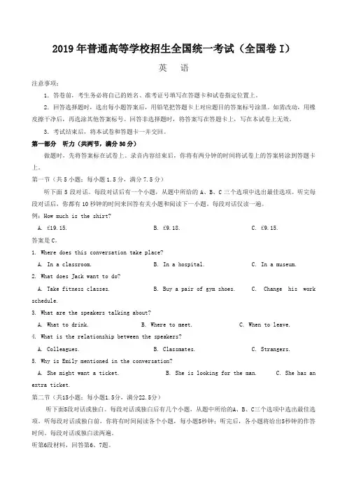 2019全国I卷英语高考真题-高考真题
