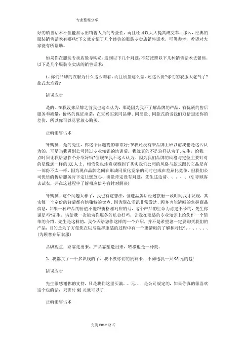 服装销售话术[完整版]专业