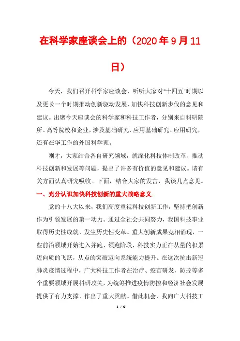 在科学家座谈会上的(2020年9月11日)