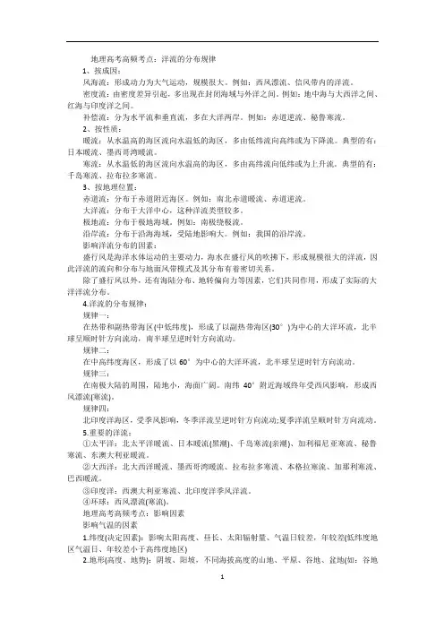 地理高考知识点(高考地理+备考笔记)