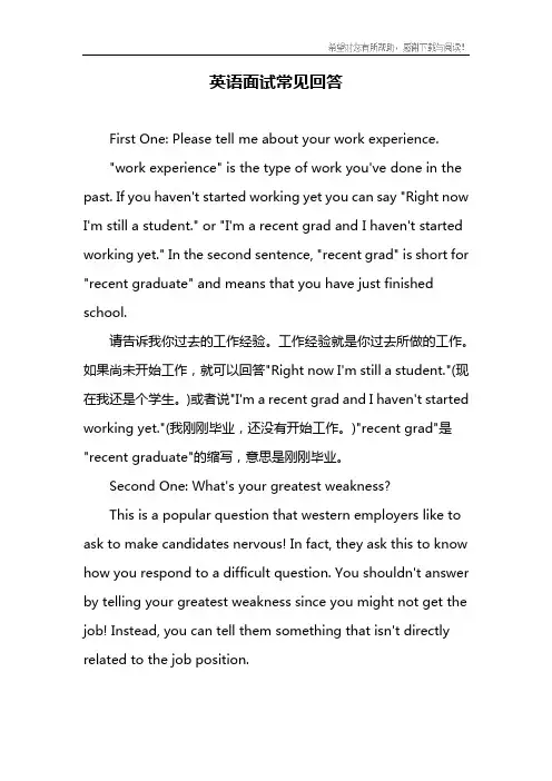 英语面试常见回答