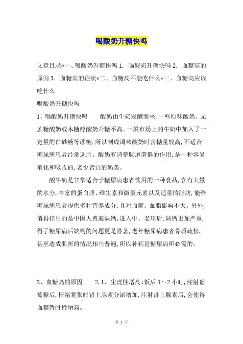 喝酸奶升糖快吗