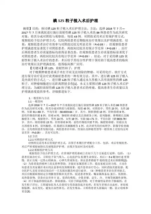碘125粒子植入术后护理