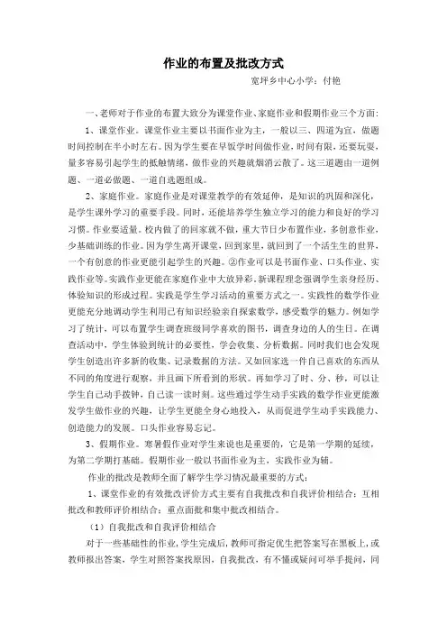 作业的布置及批改方式
