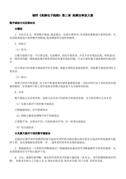 福师 《高频电子线路》第三章 期末考试备考资料86
