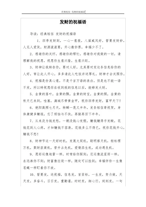 发财的祝福语