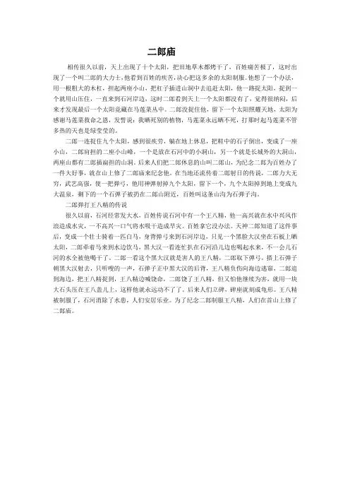 二郎庙的传说