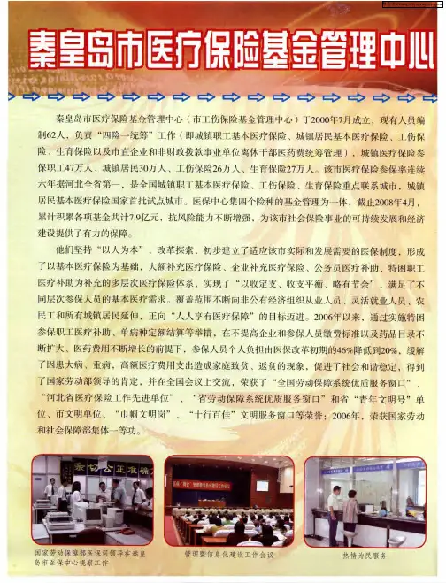 秦皇岛市医疗保险基金管理中心