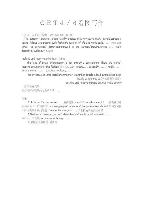 大学 英语四六级考试 看图作文 模板