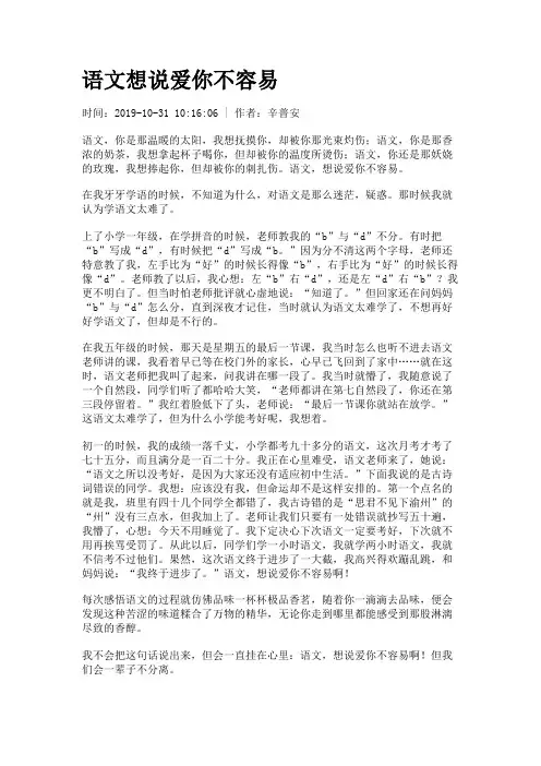 语文想说爱你不容易