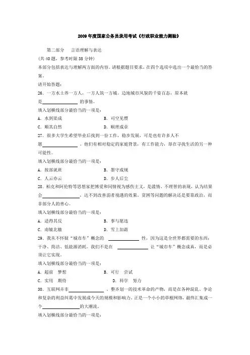 2009年国家公务员考试行测真题及答案解析