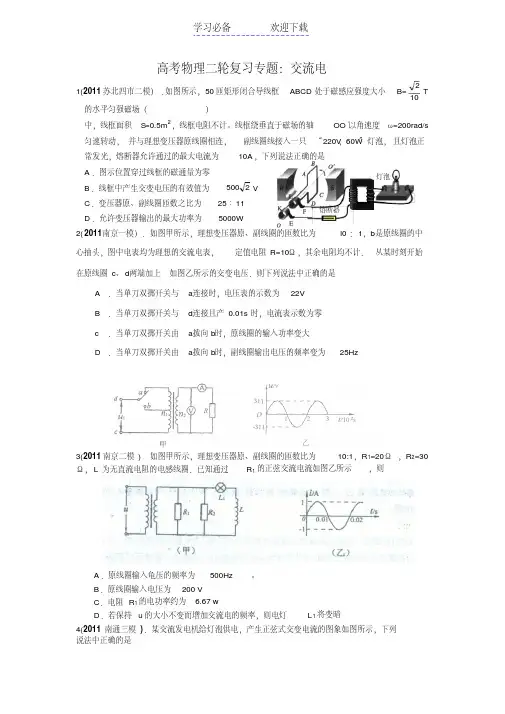 高考物理二轮复习专题