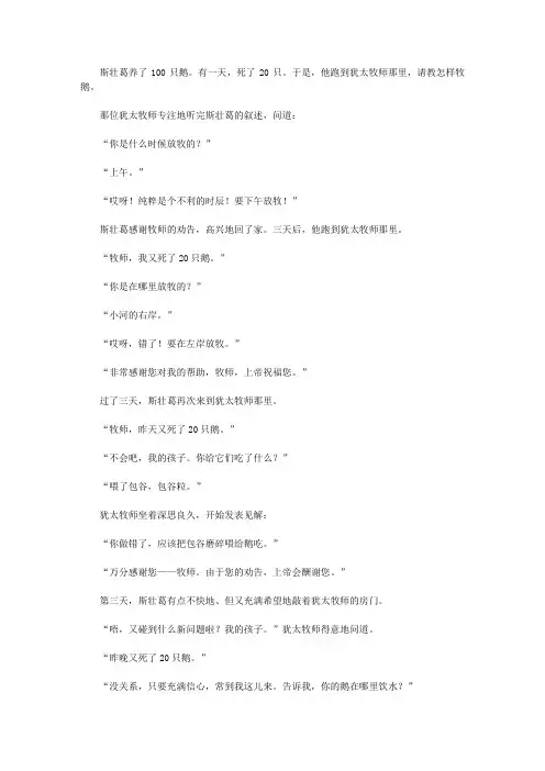 (启迪青少年成长的故事)启迪青少年养成高尚情操的故事_牧师的智慧