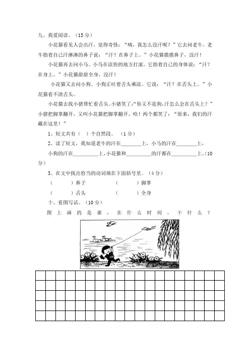 最新一年级下册期末阅读+看图写话训练