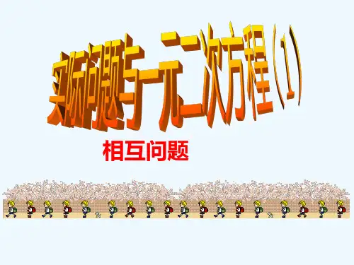 数学人教版九年级上册传染病问题的解答