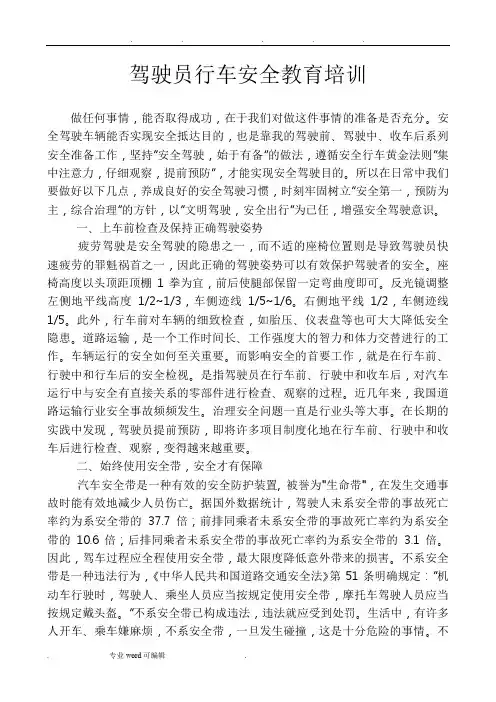 驾驶员安全教育培训教材
