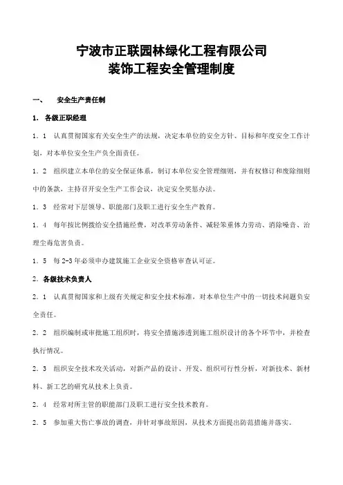 装修(装饰)公司安全管理制度