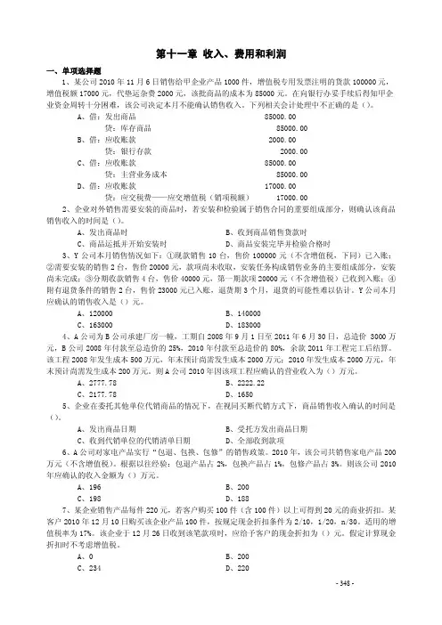 张俊民 吕学典《中级财务会计》练习与思考第11-12章
