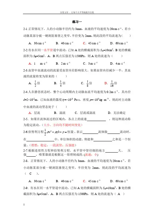 医用物理学练习题答案