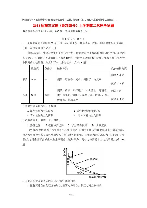 2019届高三文综(地理部分)上学期第二次联考试题