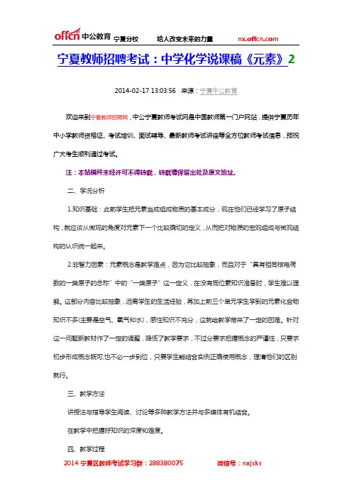 宁夏教师招聘考试：中学化学说课稿《元素》2