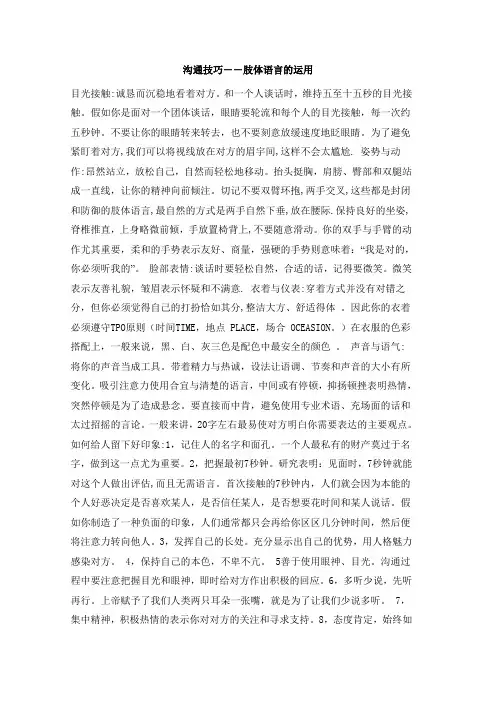 沟通技巧 肢体语言的运用