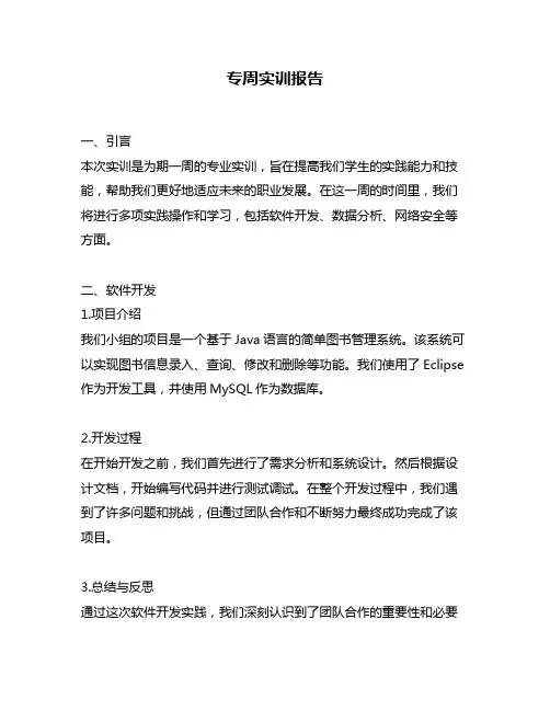 专周实训报告