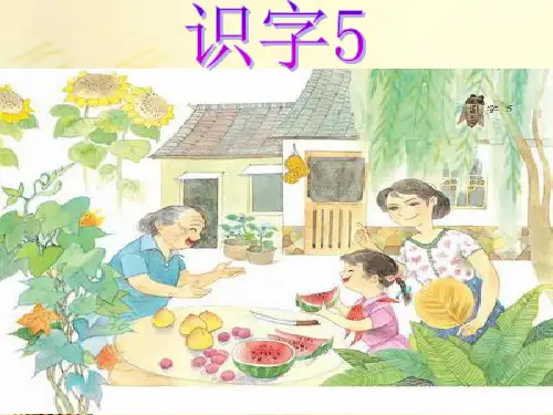 一年级语文下册_识字5课件_苏教版_