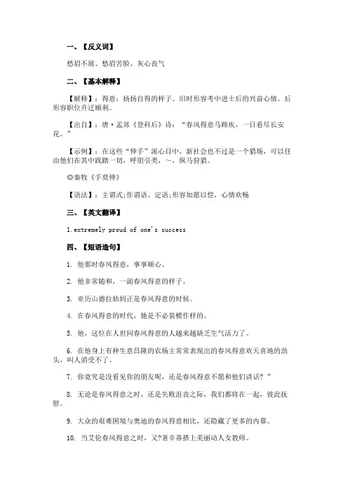春风得意的反义词