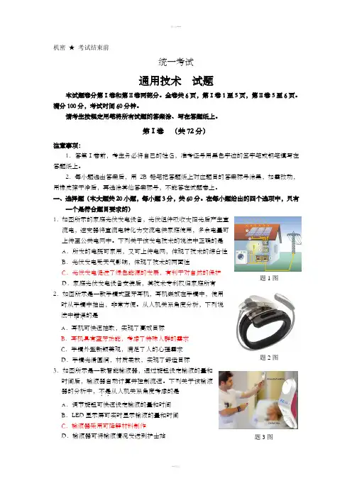 通用技术试卷统一考试(含答案)