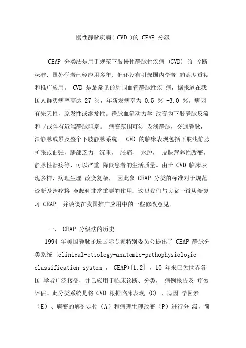 慢性静脉疾病的CEAP分级