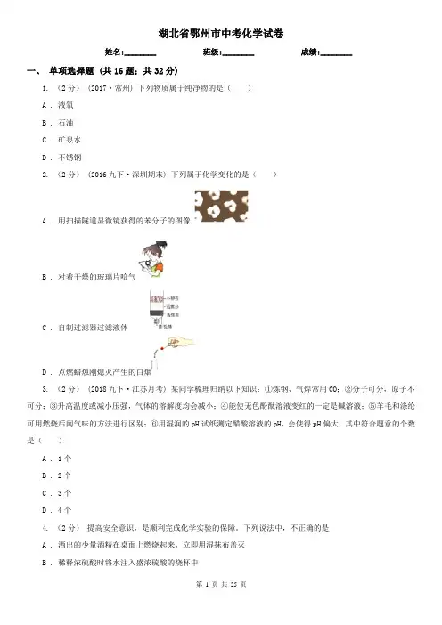 湖北省鄂州市中考化学试卷