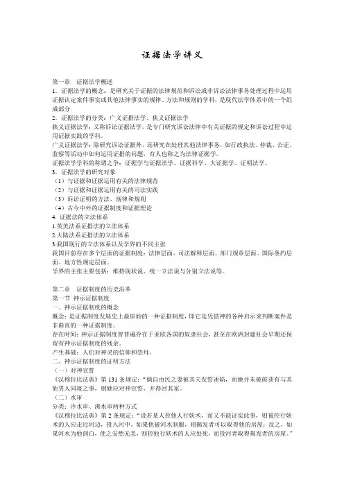 证据法学课件(封利强)汇总-共27页